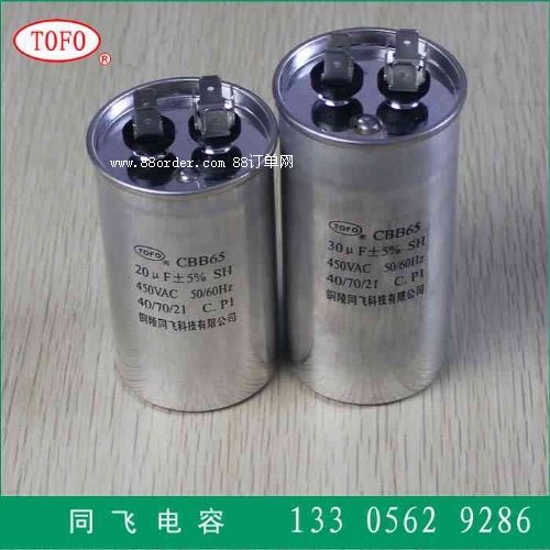 電容器CBB65鋁殼電容器空調電容器